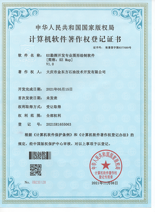 软件著作权登记证书