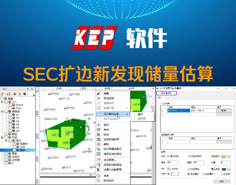 扩边新发现SEC储量估算